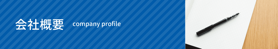 株式会社カスタマの会社概要｜
